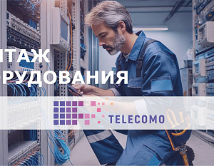 Монтаж и пусконаладка: расширяем спектр услуг